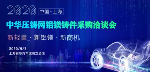 壓鑄廠不可錯過的采購會！